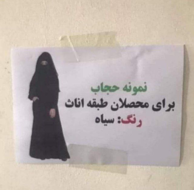 نمونه حجاب برای زنان در دانشگاه‌های افغانستان (عكس)
