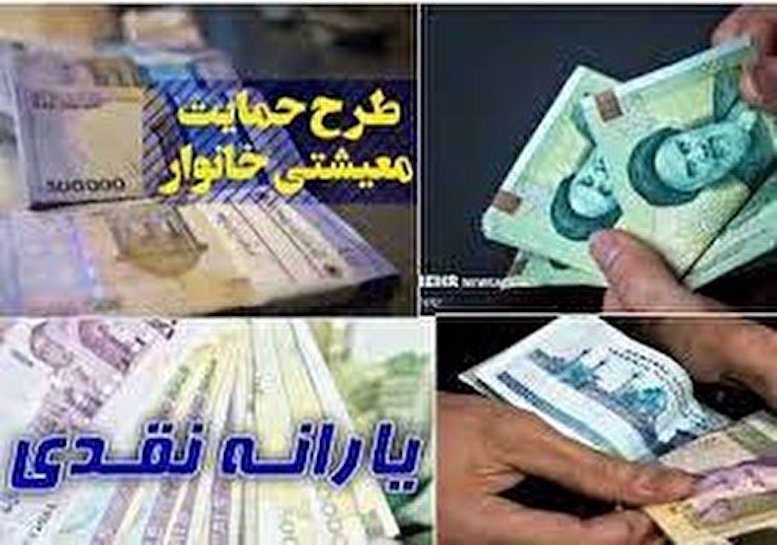 سرانه یارانه پنهان هر ایرانی یک میلیون و ۳۵۰ هزار تومان در ماه
۱۰ میلیون نفر نباید یارانه بگیرند