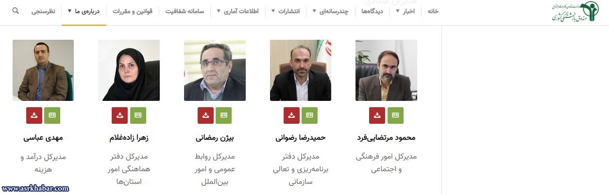 مديران منصوب ستادي دولت روحاني در صندوق بازنشستگي كشوري(عكس)