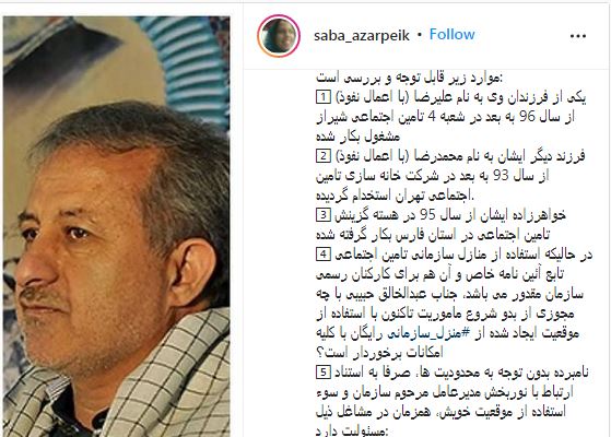 ديوار كوتاه موسسه نگين غرب تامين اجتماعي در انتصاب همشهريان و دوستان مديران عامل تامين اجتماعي دولت روحاني ديوار كوتاه موسسه نگين غرب تامين اجتماعي در انتصاب همشهريان و دوستان مديران عامل تامين اجتماعي دولت روحاني