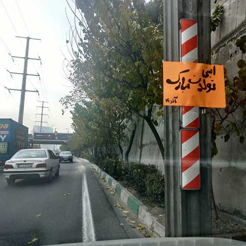 پیام تبریک متفاوت در اتوبان همت تهران(عکس)