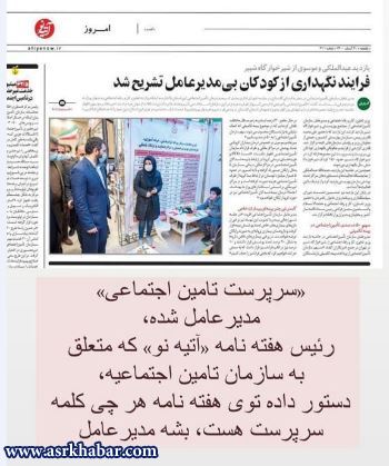 گاف يا... در هفته نامه سازمان تامين اجتماعي(عكس) گاف يا... در هفته نامه سازمان تامين اجتماعي(عكس)