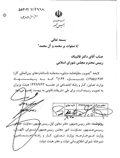 معاون وزير كار:الحاق به مقاوله نامه ۱۴۴ مشاوره سه جانبه سازمان بینالمللی کار در مراحل پایانی است(+سند) معاون وزير كار:الحاق به مقاوله نامه ۱۴۴ مشاوره سه جانبه سازمان بینالمللی کار در مراحل پایانی است(+سند)