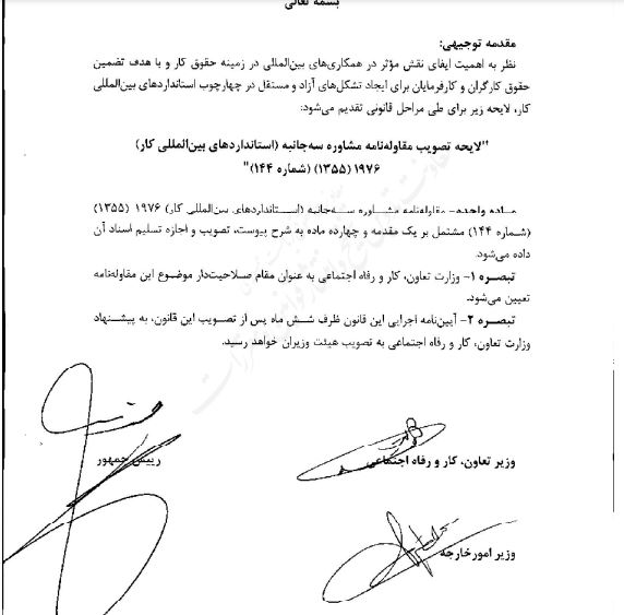 معاون وزير كار:الحاق به مقاوله نامه ۱۴۴ مشاوره سه جانبه سازمان بینالمللی کار در مراحل پایانی است(+سند) معاون وزير كار:الحاق به مقاوله نامه ۱۴۴ مشاوره سه جانبه سازمان بینالمللی کار در مراحل پایانی است(+سند)