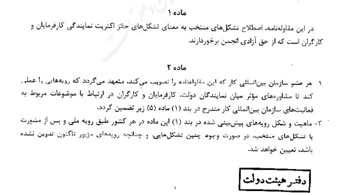 معاون وزير كار:الحاق به مقاوله نامه ۱۴۴ مشاوره سه جانبه سازمان بینالمللی کار در مراحل پایانی است(+سند) معاون وزير كار:الحاق به مقاوله نامه ۱۴۴ مشاوره سه جانبه سازمان بینالمللی کار در مراحل پایانی است(+سند)