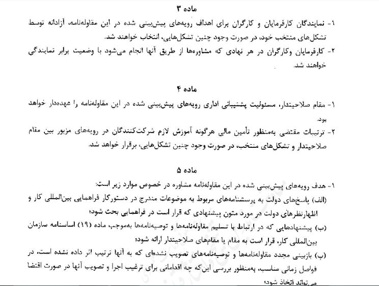 معاون وزير كار:الحاق به مقاوله نامه ۱۴۴ مشاوره سه جانبه سازمان بینالمللی کار در مراحل پایانی است(+سند) معاون وزير كار:الحاق به مقاوله نامه ۱۴۴ مشاوره سه جانبه سازمان بینالمللی کار در مراحل پایانی است(+سند)