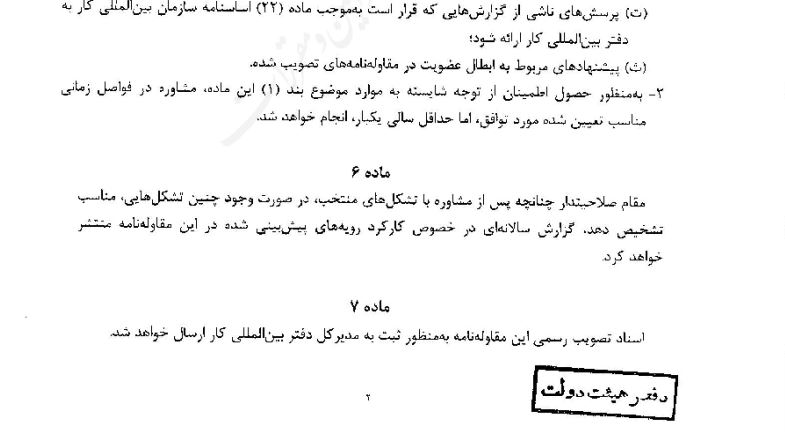 معاون وزير كار:الحاق به مقاوله نامه ۱۴۴ مشاوره سه جانبه سازمان بینالمللی کار در مراحل پایانی است(+سند) معاون وزير كار:الحاق به مقاوله نامه ۱۴۴ مشاوره سه جانبه سازمان بینالمللی کار در مراحل پایانی است(+سند)