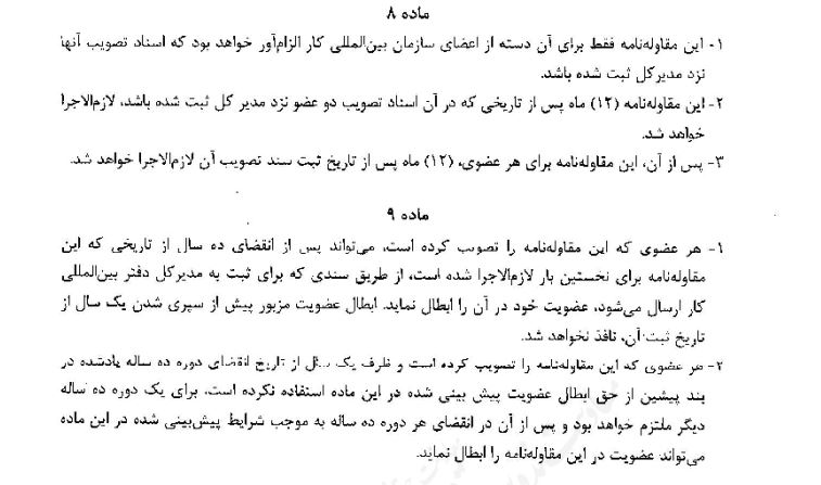 معاون وزير كار:الحاق به مقاوله نامه ۱۴۴ مشاوره سه جانبه سازمان بینالمللی کار در مراحل پایانی است(+سند) معاون وزير كار:الحاق به مقاوله نامه ۱۴۴ مشاوره سه جانبه سازمان بینالمللی کار در مراحل پایانی است(+سند)
