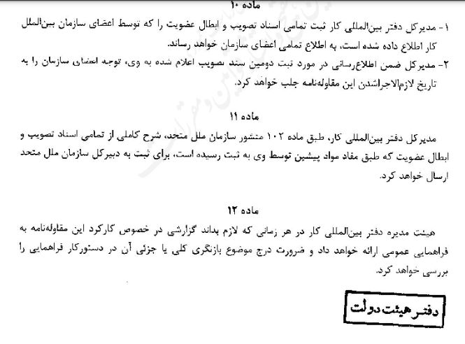 معاون وزير كار:الحاق به مقاوله نامه ۱۴۴ مشاوره سه جانبه سازمان بینالمللی کار در مراحل پایانی است(+سند) معاون وزير كار:الحاق به مقاوله نامه ۱۴۴ مشاوره سه جانبه سازمان بینالمللی کار در مراحل پایانی است(+سند)