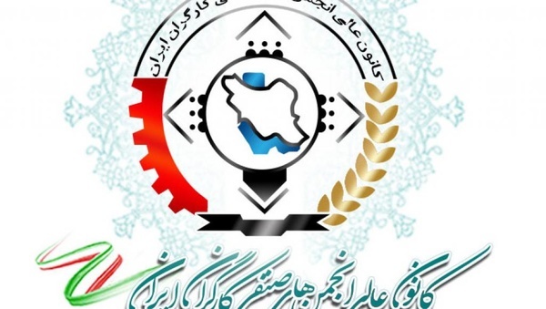 مهر تایید وزارت کار بر انتخابات کانون عالی انجمن هایی کارگران ایران+سند