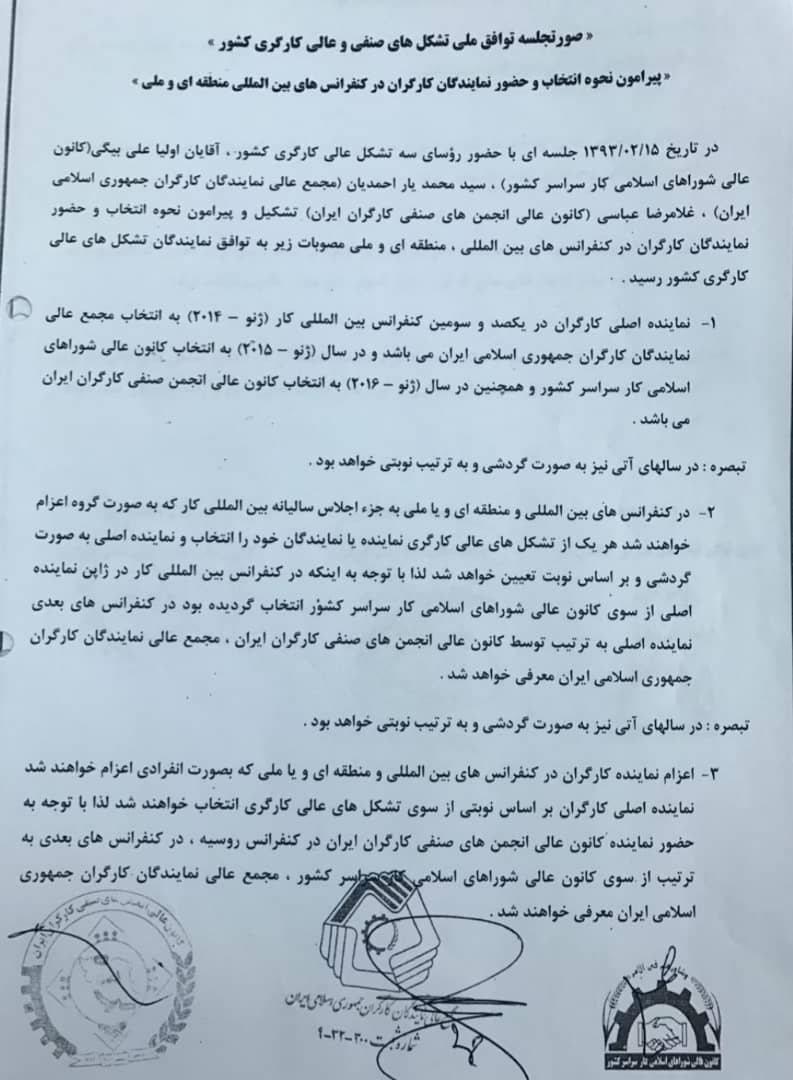 نمايندگان ايران براي شركت در اجلاس سازمان جهاني كار چه كساني هستند؟ نمايندگان ايران براي شركت در اجلاس سازمان جهاني كار چه كساني هستند؟