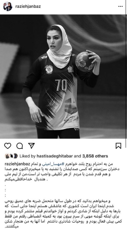 خداحافظی دیگر بازیکن تیم ملی ایران به دلیل فوت مهسا امینی(عكس)