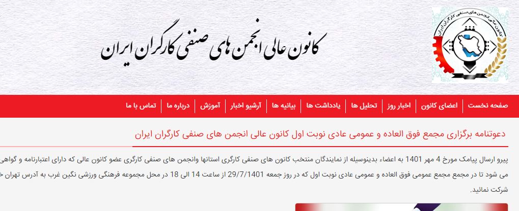 چند سوال درباره انتخابات کانون عالی انجمن های صنفی کارگران ایران چند سوال درباره انتخابات کانون عالی انجمن های صنفی کارگران ایران