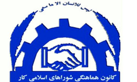 اصلاح اساسنامه كانون شوراهاي اسلامي كار استان تهران