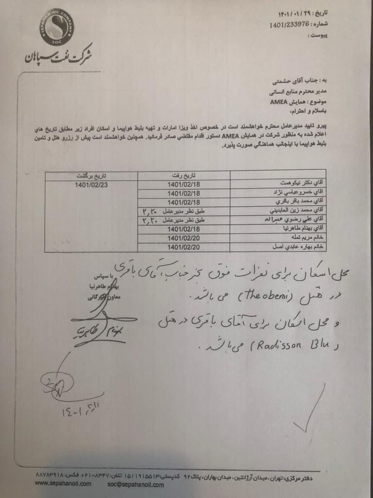 ماجراي حضور نماينده شركت نفت سپاهان در كشور امارات چيست؟/ رابطه استخدامي وي با شركت چگونهبوده است؟ ماجراي حضور نماينده شركت نفت سپاهان در كشور امارات چيست؟/ رابطه استخدامي وي با شركت چگونهبوده است؟