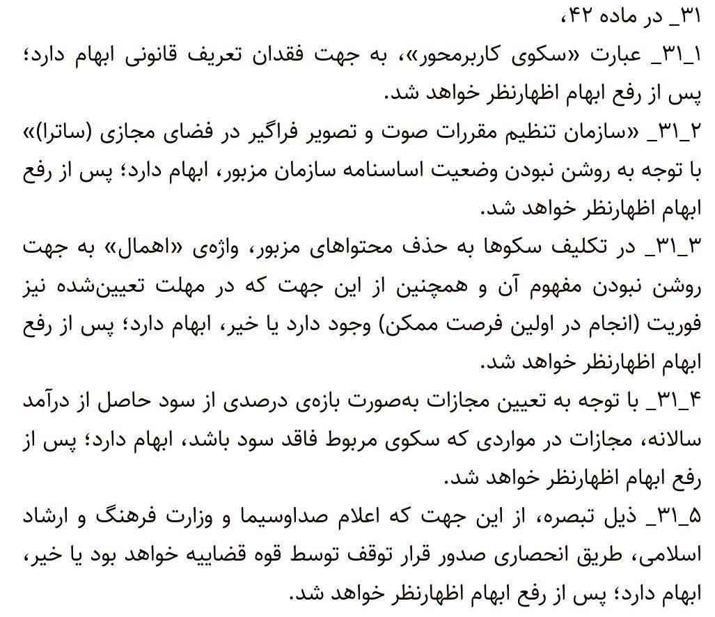 لشکر ابرهه به شورای نگهبان رسید!؟