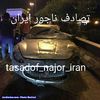 تصادف وحشتناك مازراتي در تهران (عكس)