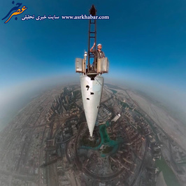 تصاویر دیدنی از نوک بلندترین برج دنیا