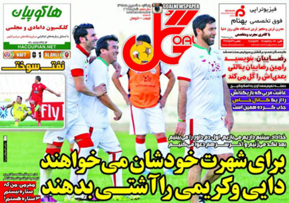 تصاوير روزنامه هاي ورزشي 5 شهريور