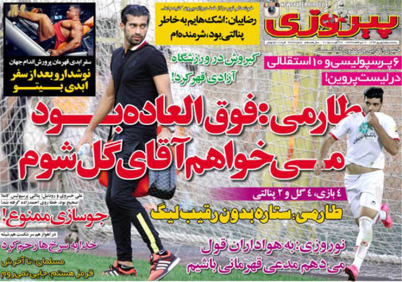 تصاوير روزنامه هاي ورزشي 5 شهريور