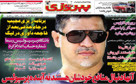 تصاوير روزنامه هاي ورزشي 8 شهريور