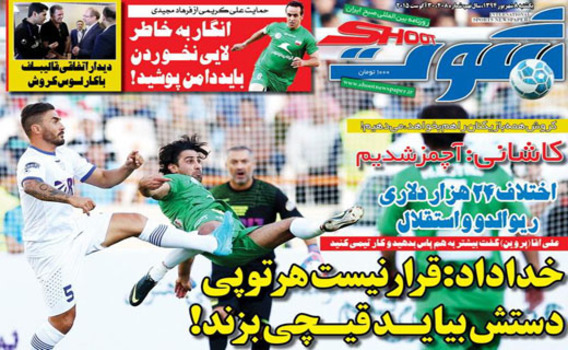 تصاوير روزنامه هاي ورزشي 8 شهريور