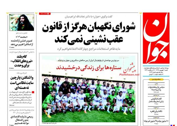 تصاوير روزنامه هاي سياسي 8 شهريور