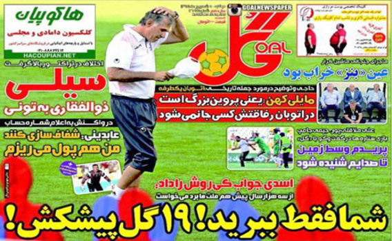 تصاوير روزنامه هاي ورزشي 9 شهريور
