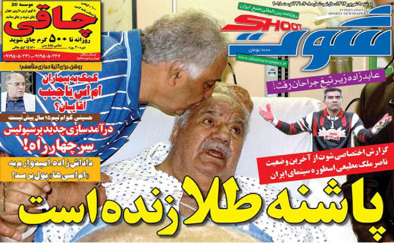 تصاوير روزنامه هاي ورزشي 9 شهريور
