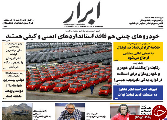 تصاوير روزنامه هاي سياسي 9 شهريور