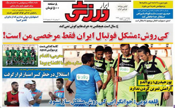 تصاوير روزنامه هاي ورزشي 11 شهريور
