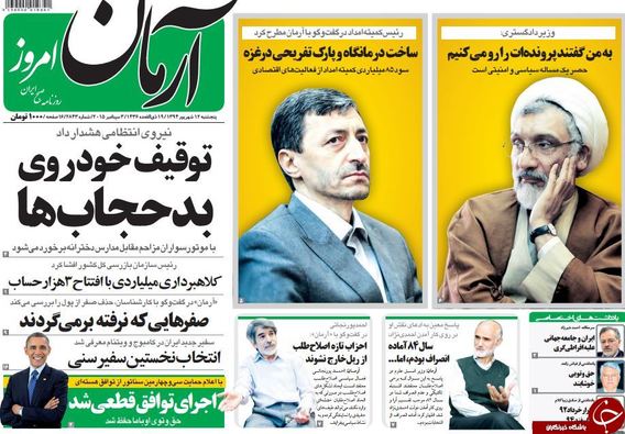 تصاوير روزنامه هاي سياسي 12 شهريور