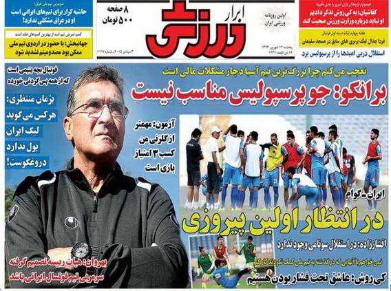 تصاوير روزنامه هاي ورزشي 12 شهريور
