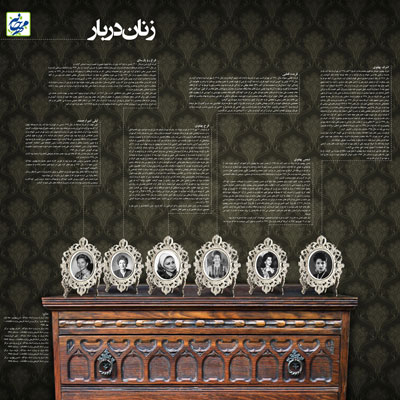 این ها زنان دربار پهلوی هستند (عکس)