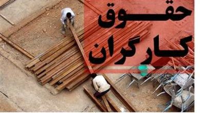 مقام کارفرمایی: معیشت کارگران؛ دیگر فرصتی برای تأخیر نیست